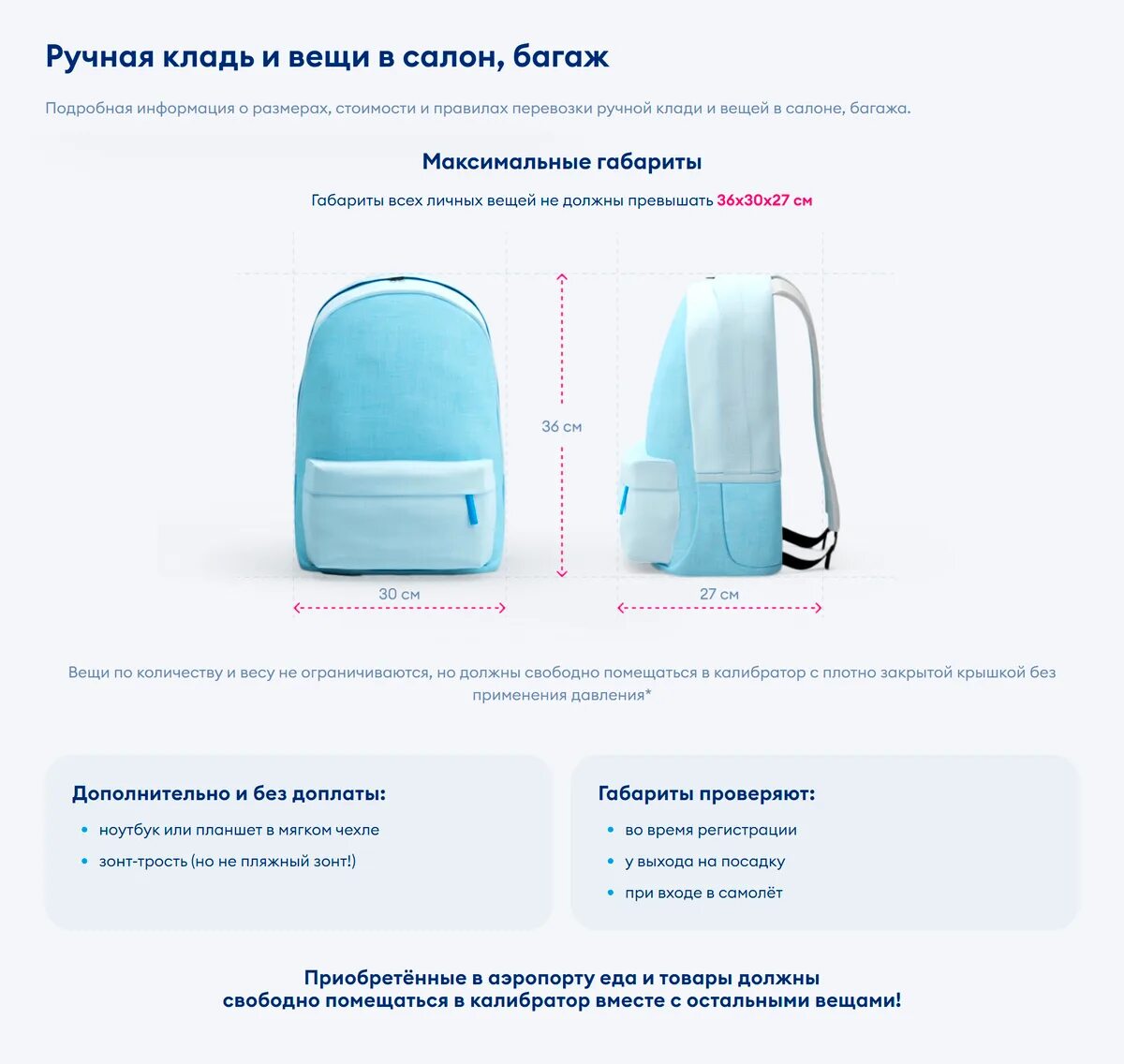 Багаж победа размеры ручной клади авиакомпания. Размер калибратора ручной клади победа 2023г. Победа авиакомпания габариты ручной клади в самолете. Победа ручная кладь габариты 2022. Авиакомпания победа нормы ручной клади.