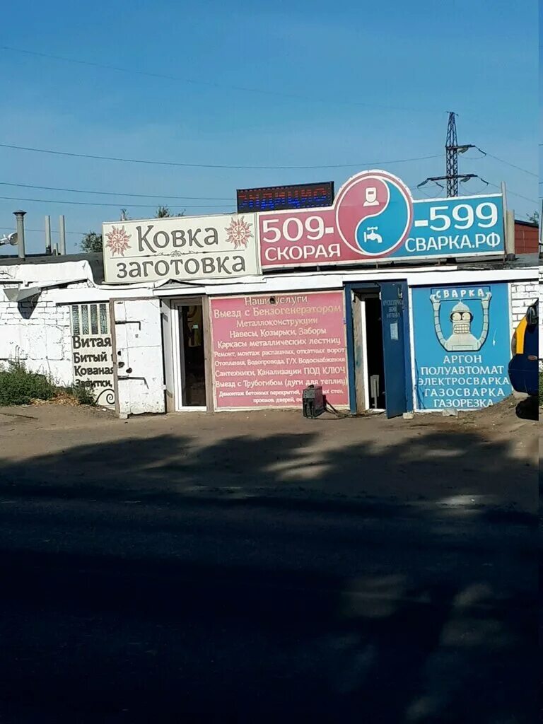 Проезд дорожников. Проспект дорожников 19а волгоград. проезд дорожников волгоград. проезд дорожников 19. скорая сварка волгоград.