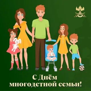 Мероприятия посвященные дню многодетной семьи