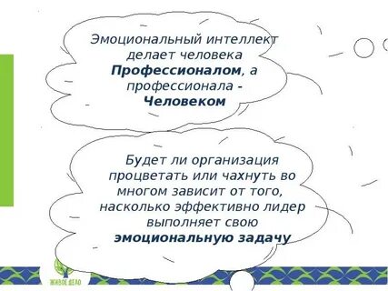 Эмоциональный интеллект любви