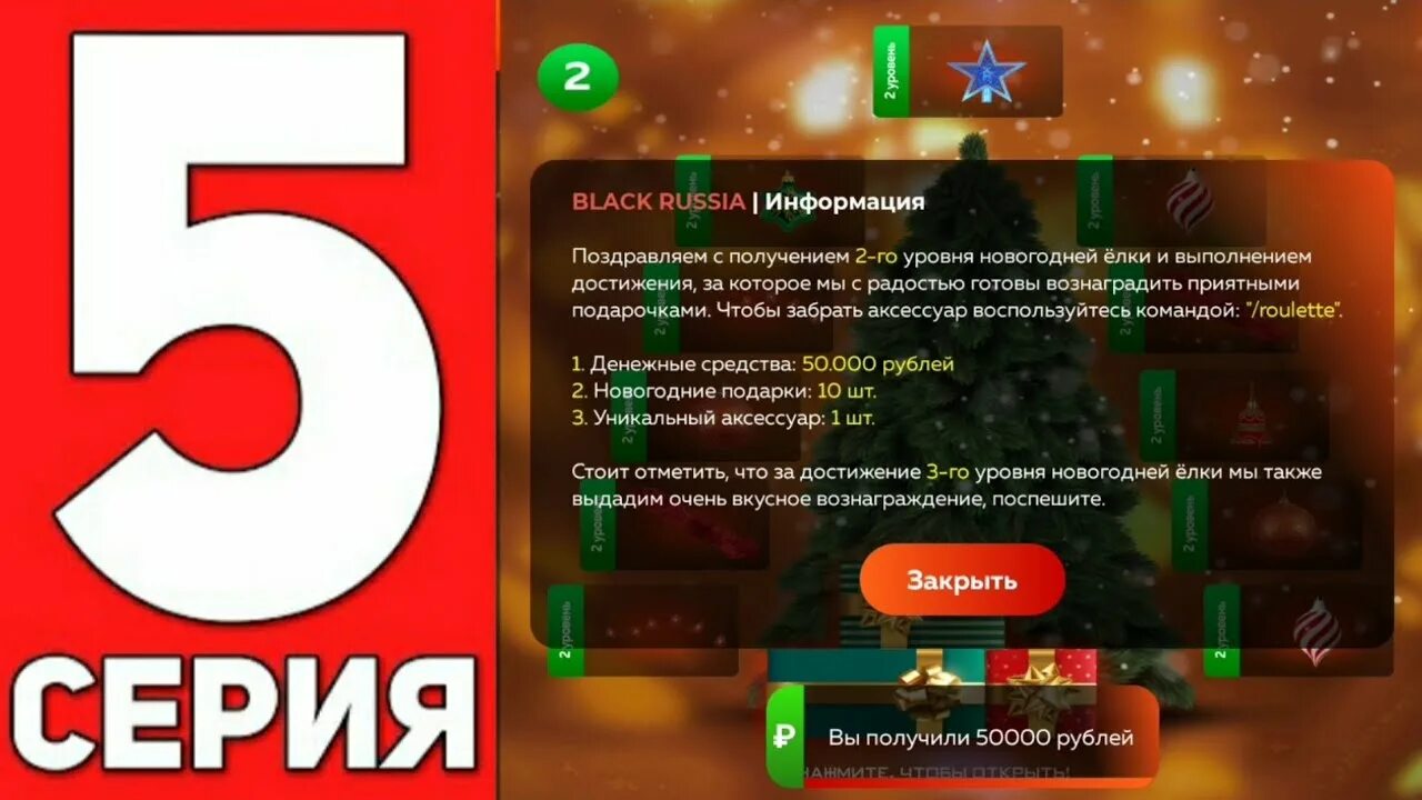 Как получить 3 уровень в блэк