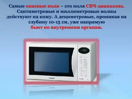 Свч диапазон