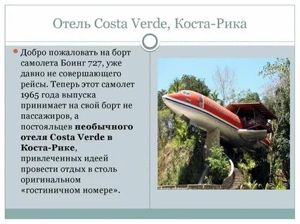 В отеле рассказ