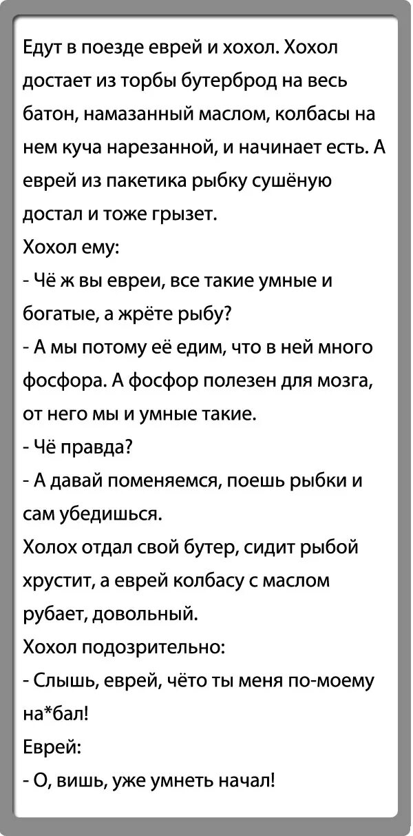 Шутки про хохол. Анекдоты про евреев. Анекдоты про Хохлов. Анекдот про русского хохла и еврея. Анекдот про еврея и русского.