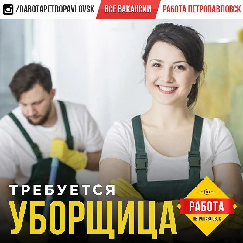 Требуется работник в кафе. Вакансии в петропавловске. Вакансии в петропавловске. Требуется продавец. Вакансии петропавловск.