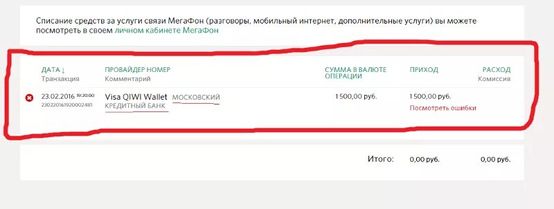 Киви кошелек пришли деньги. Скрин списания денег с карты. Списание с карты на QIWI кошелек. Списание 1000 рублей киви. Не приходят деньги причины