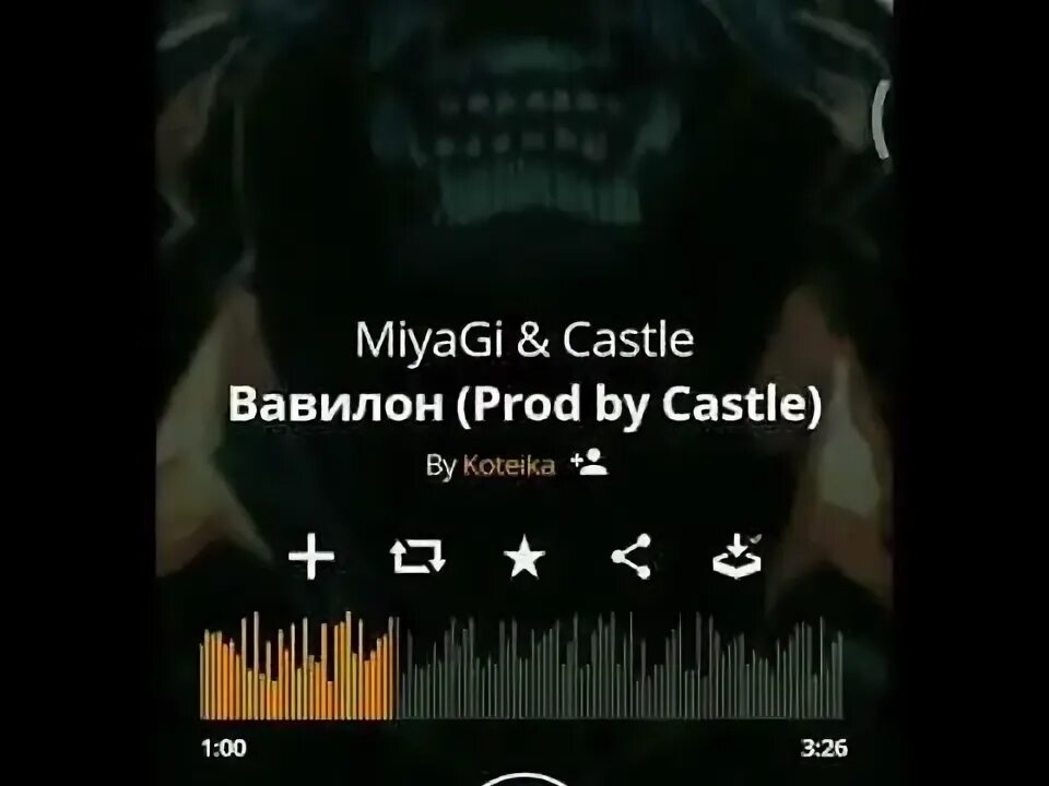 Miyagi Вавилон. Miyagi feat. Castle - Вавилон. Мияги Вавилон обложка. Мияги трек Вавилон.