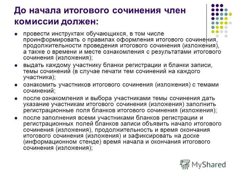 изложение сочинение методика