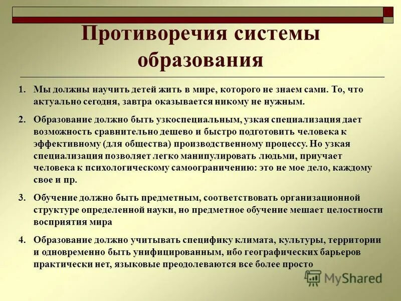 противоречия в системе образования. проблемы российского образования. противоречия системы образования. противоречия системы образования. противоречия в образовании примеры.