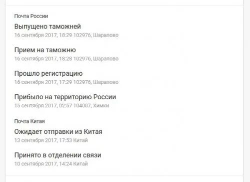 Прошла таможню сколько ждать. Выпущено таможней. посылка выпущена таможней. выпущено таможней в шарапово. выпущено таможней сколько ждать.