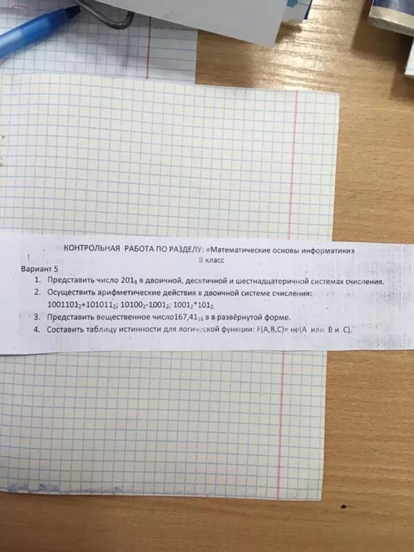 Кр по информатике 8. Работа по математические основы информатики контрольная. Контрольная работа по информатике математические основы информатики. Контрольная по информатике 8 класс математические основы информатики. Контрольная работа номер 1 математические основы информатики 8.