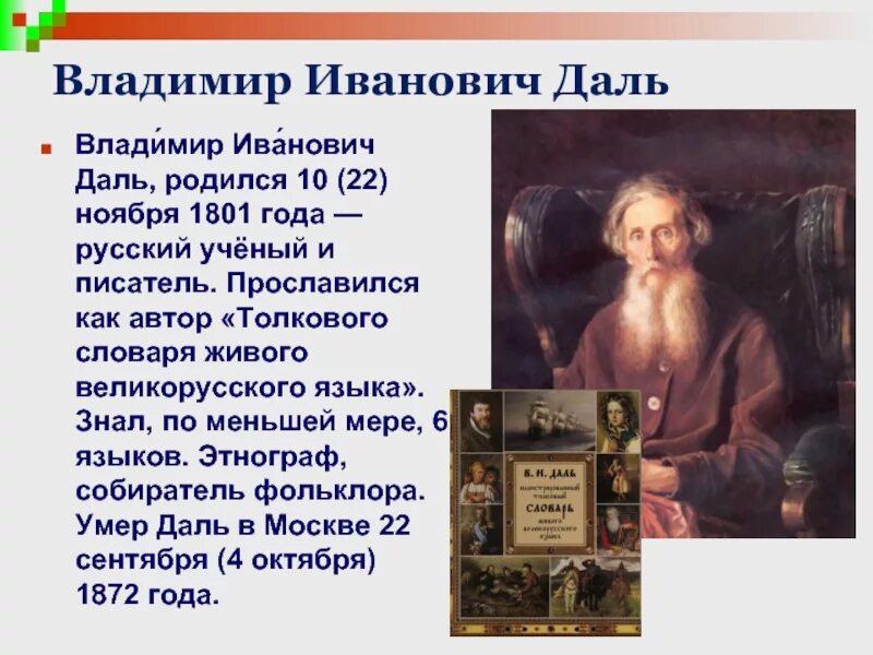 Данные в и даль. Данные в и даль