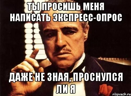 Крестный отец ты просишь. Что ты несешь мем. Ты просишь меня о помощи но ты просишь без уважения. Ты просишь меня писать. Ты просишь меня писать.
