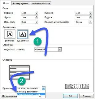 Разные поля страниц в ворде