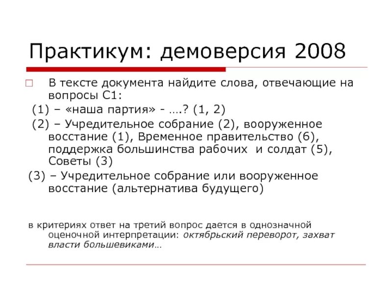 Демо общество 2024. Демоверсия. Демо версия дл продления. Демонстрационная версия. Слово демоверсия является.