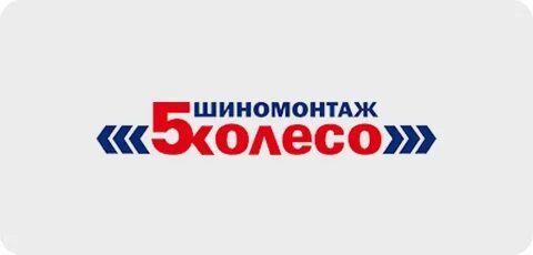 5 колесо точка