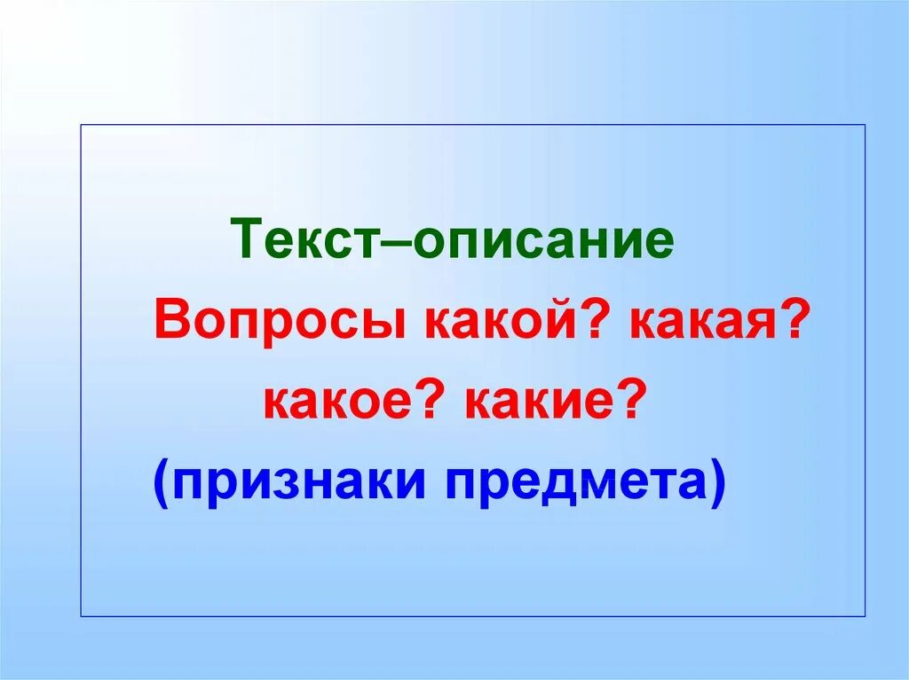 Виды текста 2 класс школа россии. Текст описание. Презентация текст описание. Текст описание 2 класс презентация. Текст-описание 2 класс школа России презентация.