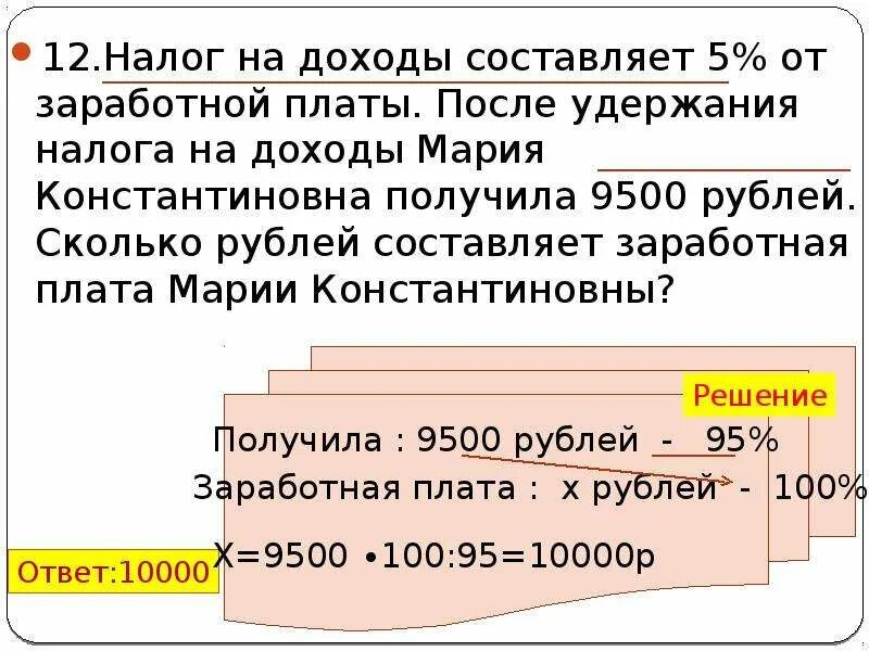 Какой доход составляет. Удержание налога на доходы это. вычет из зарплаты. задачи на налоги. после удержания налога на доходы.