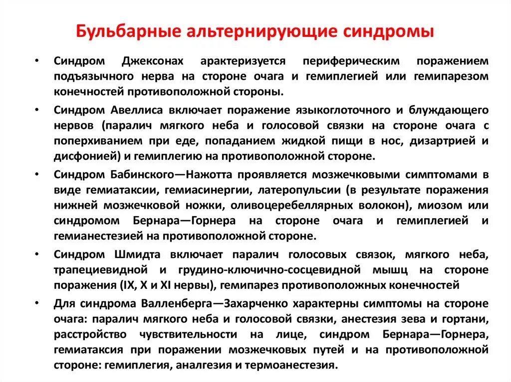 Альтернирующий синдром вебера неврология. Альтернирующие синдромы. Альтернирующий синдром вебера неврология. Альтернирующий паралич тапиа. Альтернирующий синдром при поражении.