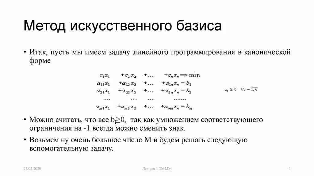 Метод искусственного решения