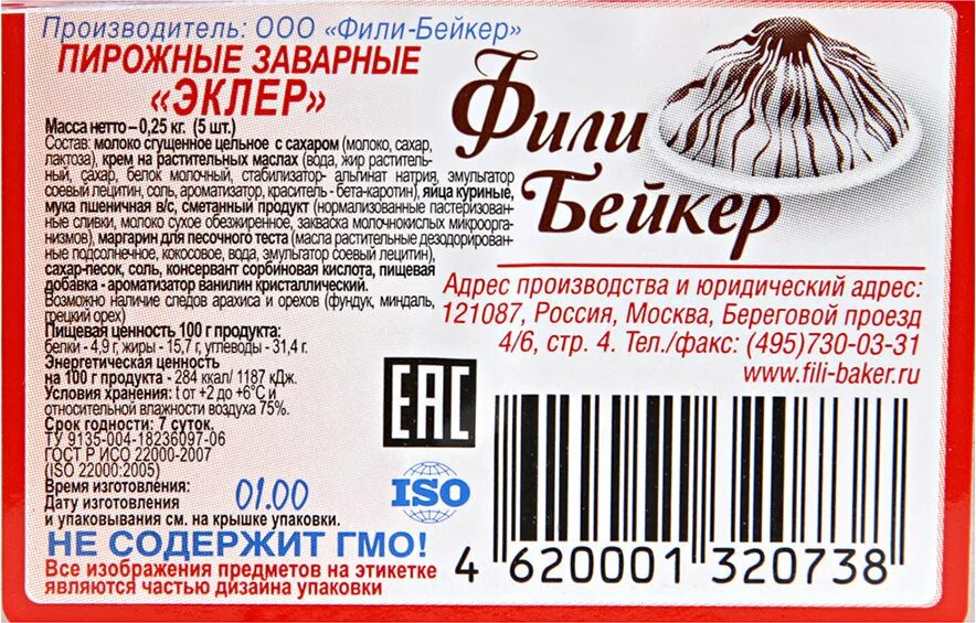 Сколько калорий в эклере с кремом. Эклеры Фили Бейкер. Заварное пирожное Фили бе кер. Пирожные Фили Бейкер эклеры. Эклеры Фили Бейкер калорийность.