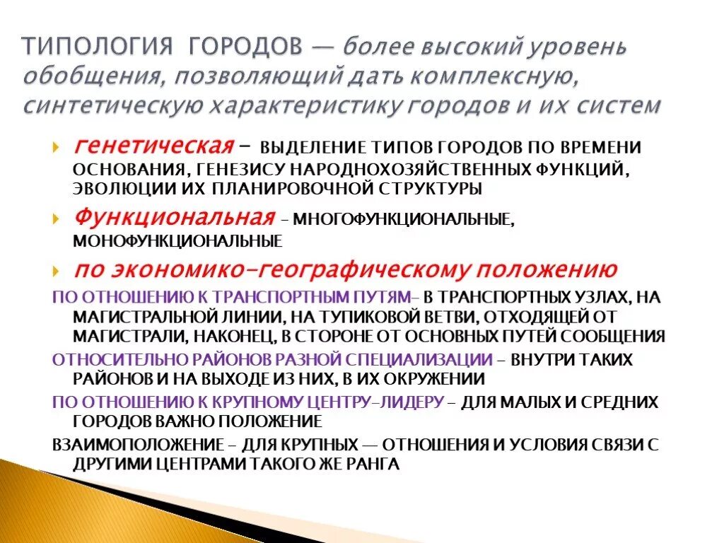 Положение по отношению к крупным. Генетическая типология городов. положение и взаимоположение головы. полифункциональные и монофункциональные города. какие взаимоположение пространстве.