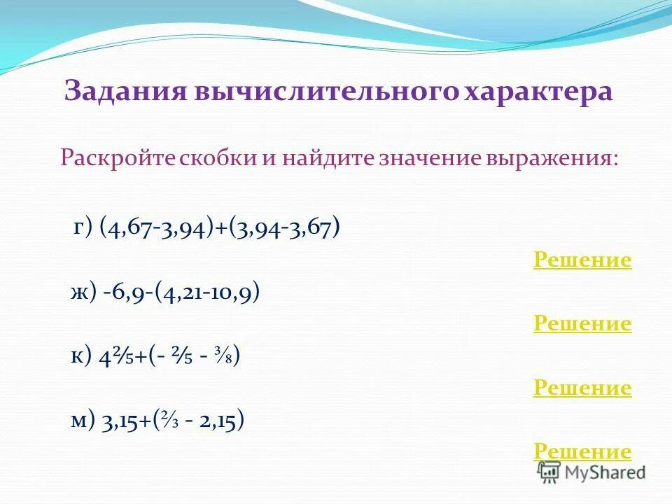 Урок раскрытие скобок 6 класс. Раскрытие скобок со степенями. Раскрыть скобки со степенью. Как раскрывать скобки.