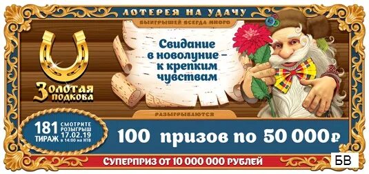 Проверить золотую подкову 461