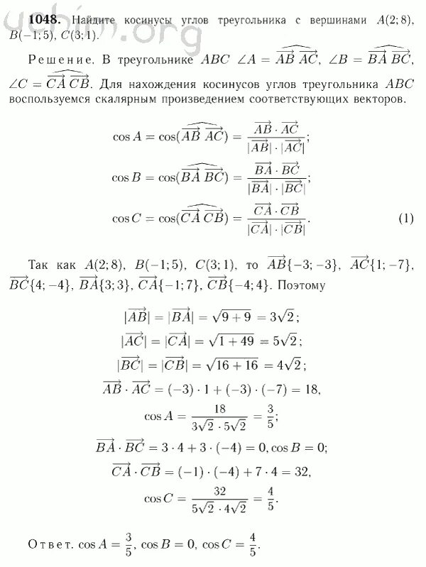 Н. Геометрия атанасян 7-9 задача 1067. Гдз геометрия 7 класс атанасян 308. Геометрия 7 класс номер 1048. Геометрия 9 класс атанасян гдз номер 1044.