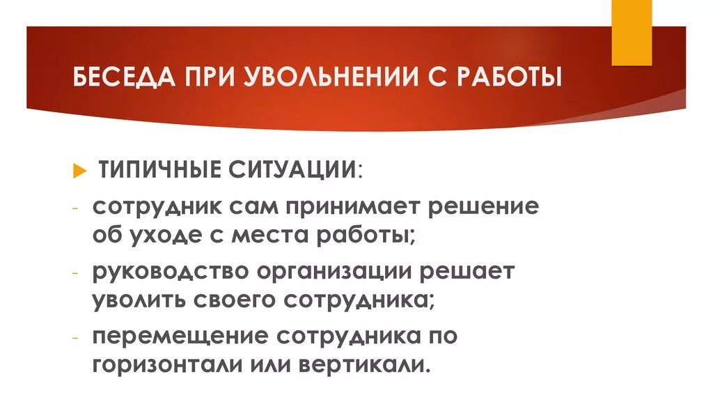 Сообщение коллегам при увольнении. Пример беседы при увольнении с работы. речь на увольнение сотрудника. прощальные слова коллегам при увольнении с работы. напутственные слова коллеге при увольнении с работы.