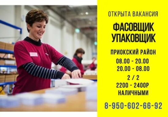 Ищу работу вакансии нижнем новгороде