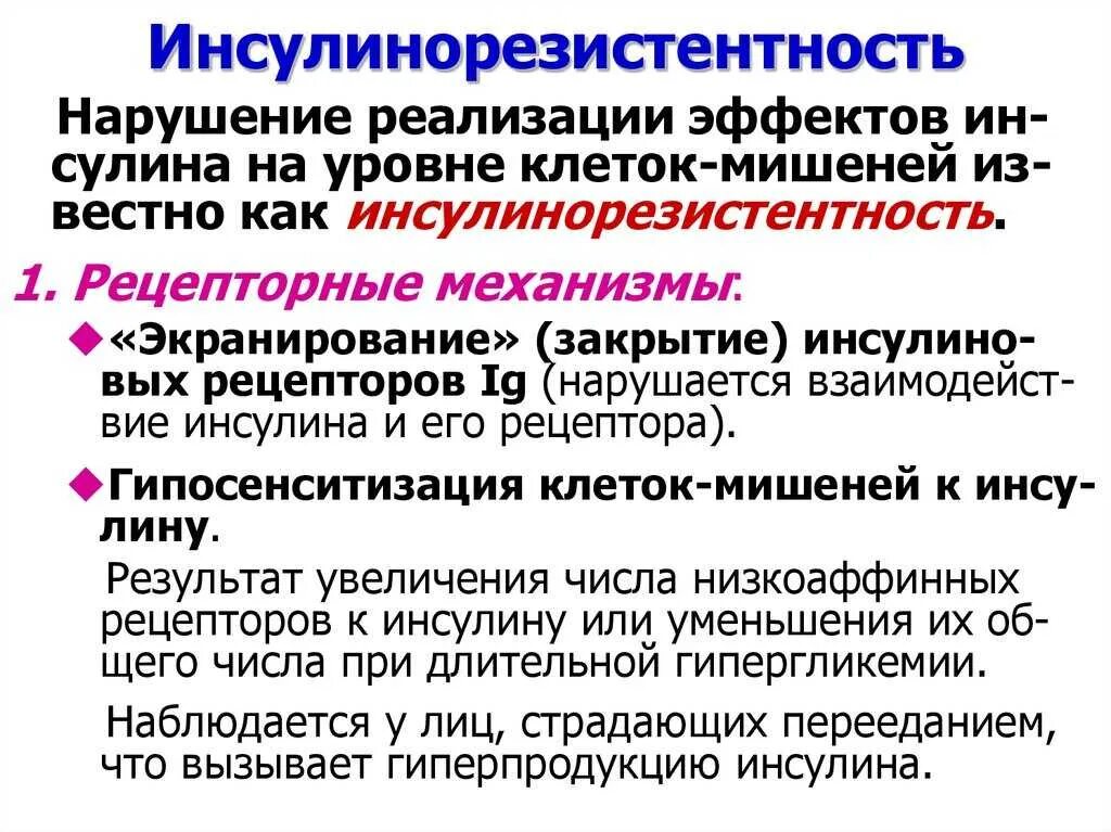 Как бороться с инсулинорезистентностью