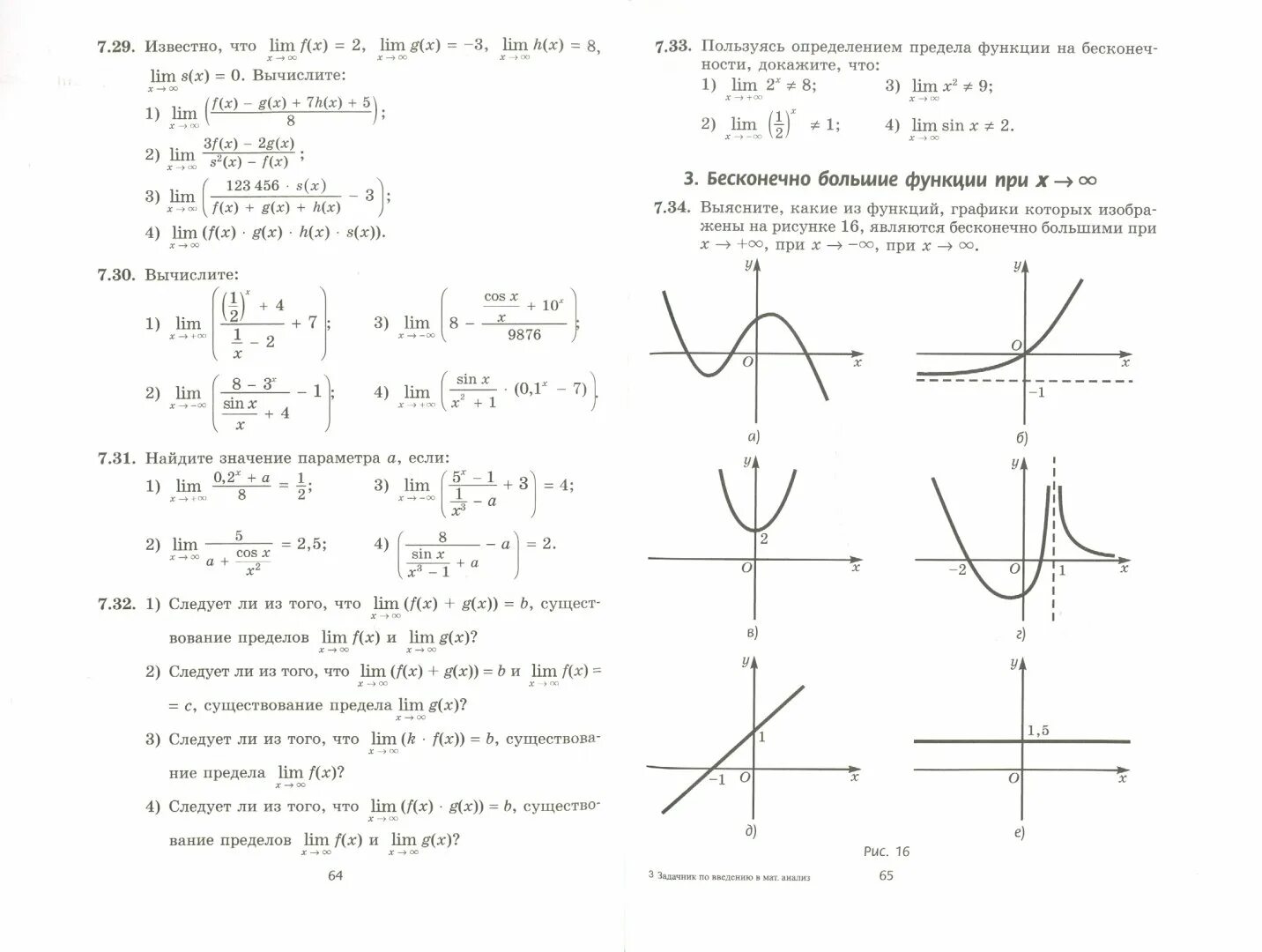 Введение в математический анализ задачник. Матанализ задачник. Графики функций матанализ. Задачник функции для исследования.