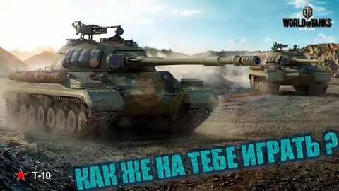 Элемент т 10