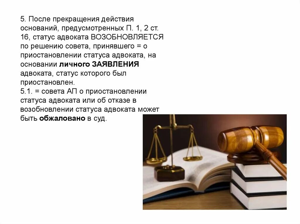Правовой статус адвоката. Адвокат статуя. Статус про юриста. Статус адвоката в рф. Приобретение статуса адвоката.