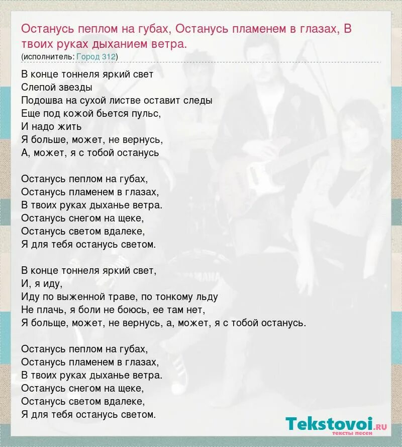 пока я словно пепел текст