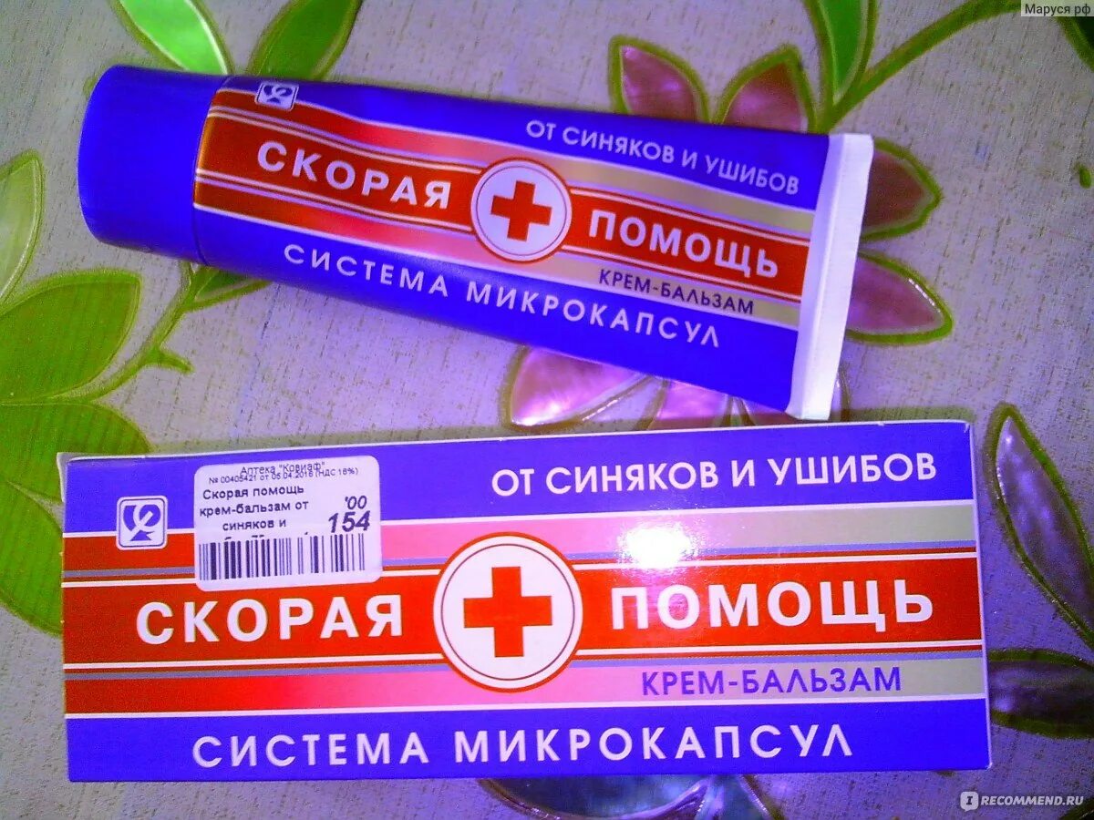 Быстро от синяков. Мазь от синяков. мазь от ошибок и синякоа. мазь от ушибов.
