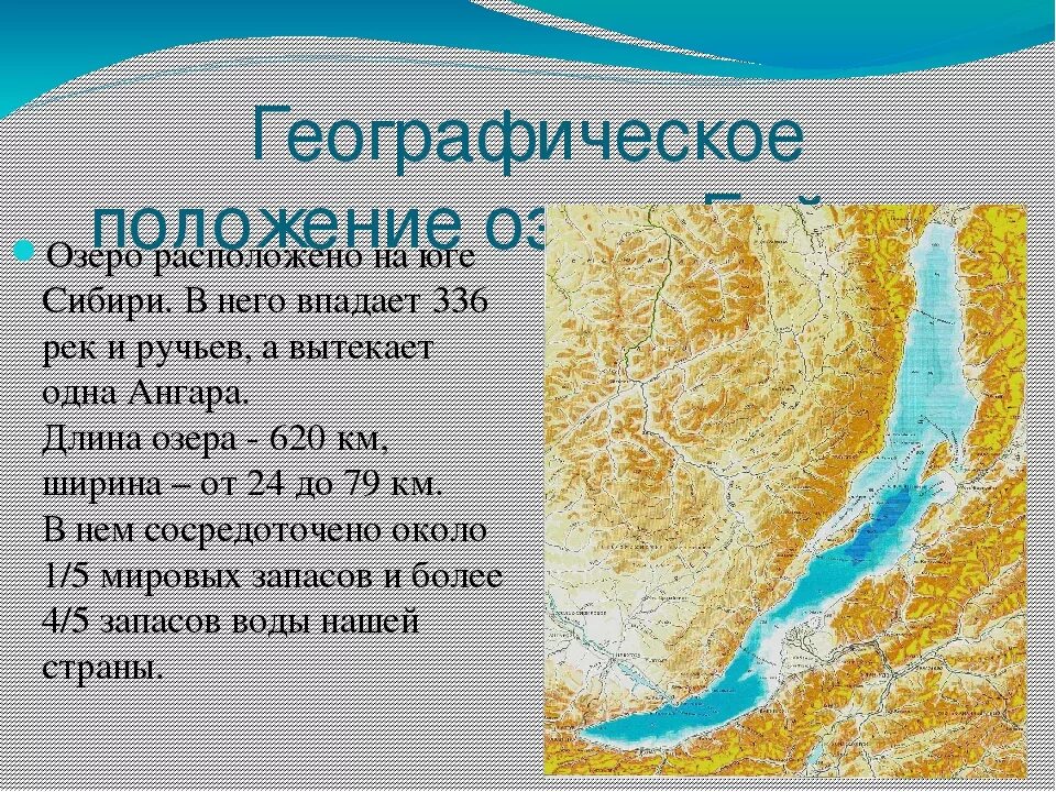 Географическое положение Байкала. Географическое положение озера Байкал на карте. Географическое положение озера. Географическое расположение Байкала. Определить географические координаты озера