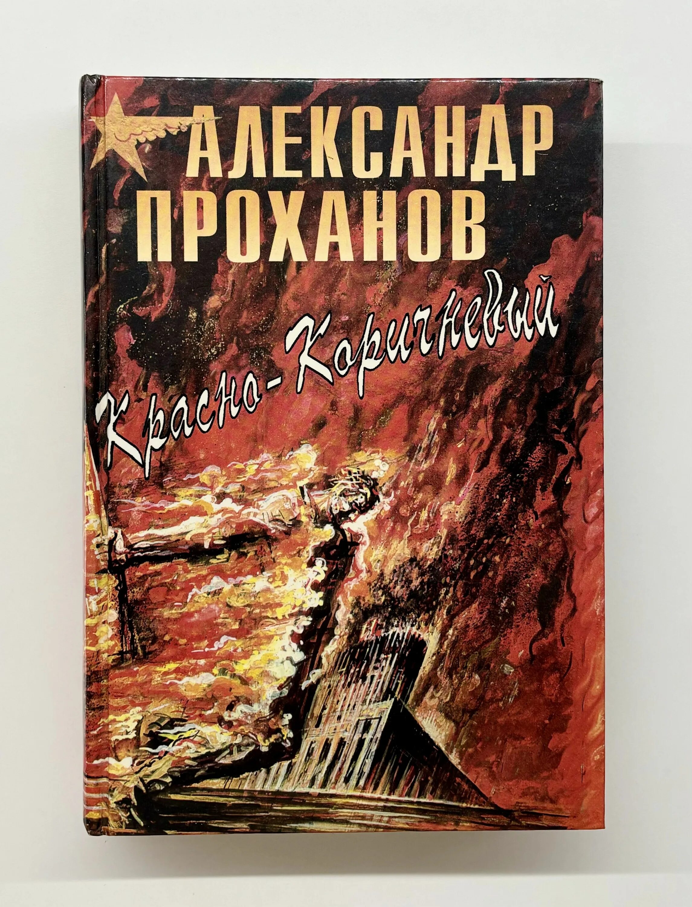 Красно коричневый книга. Эффект старой бумаги в фотошопе. Красно-коричневые 1993. Красная книга фото. Книжка коричневая.