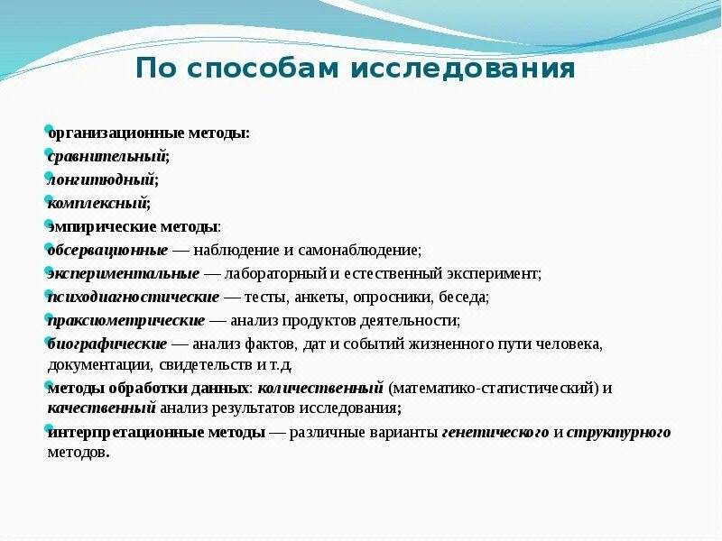 Методы юридической психологии. Сравнительный лонгитюдный комплексный методы. Классификация методов юридической психологии. Организационный метод исследования. Методика изучения организаций