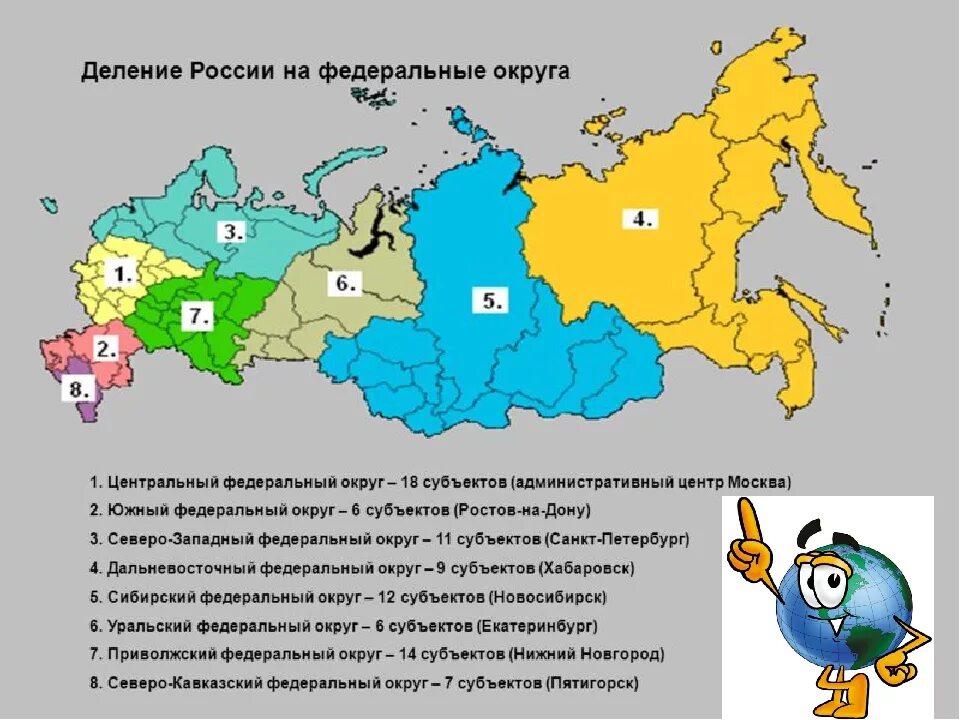 Субъект центрального федерального округа российской федерации. Центры федеральных округов России на карте. Карта федеральных округов РФ 2022г. Федеральные округа Российской Федерации и их центры. Границы федеральных округов России на карте.