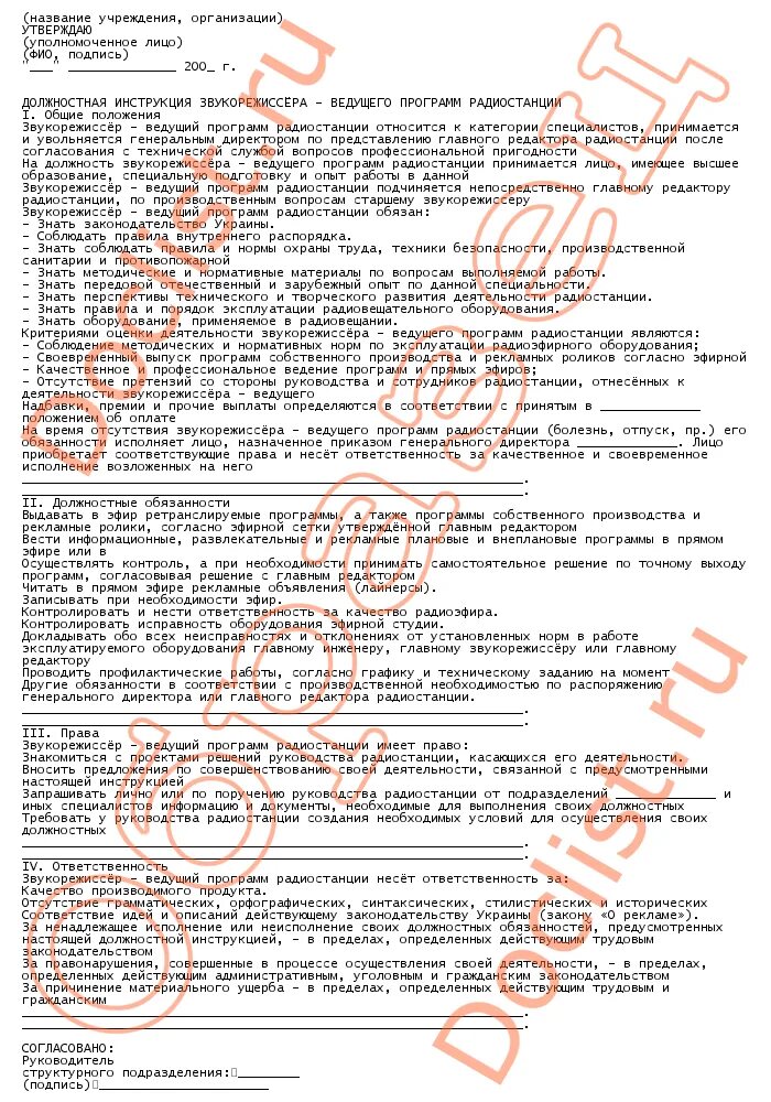 Характеристика на звукооператора. Вопросы для звукооператора. Заместитель генерального директора технический директор. Обязанности звукооператора дома культуры. Что входит в обязанности гардеробщицы.