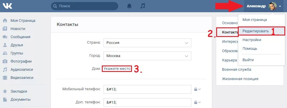 Установить группу контакт. Местоположение в ВК. Местоположение в группе ВК. Как добавить местоположение в ВК В сообществе. Как поставить местоположение в ВК В группе.