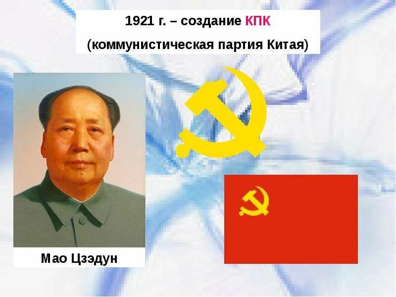 Флаг китая коммунизм. Коммунистическая партия в китае была создана в результате. Коммунистическая партия советского союза китай. Флаг компартии кнр. Система гос устройства китая.