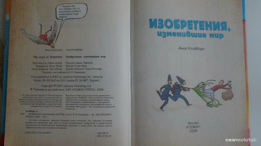 Как изобрести всё книга. Создатель рибок фирмы. Винт архимеда чертеж. Книга как изобрести все создай цивилизацию с нуля. Как изобрести все создай цивилизацию с нуля.