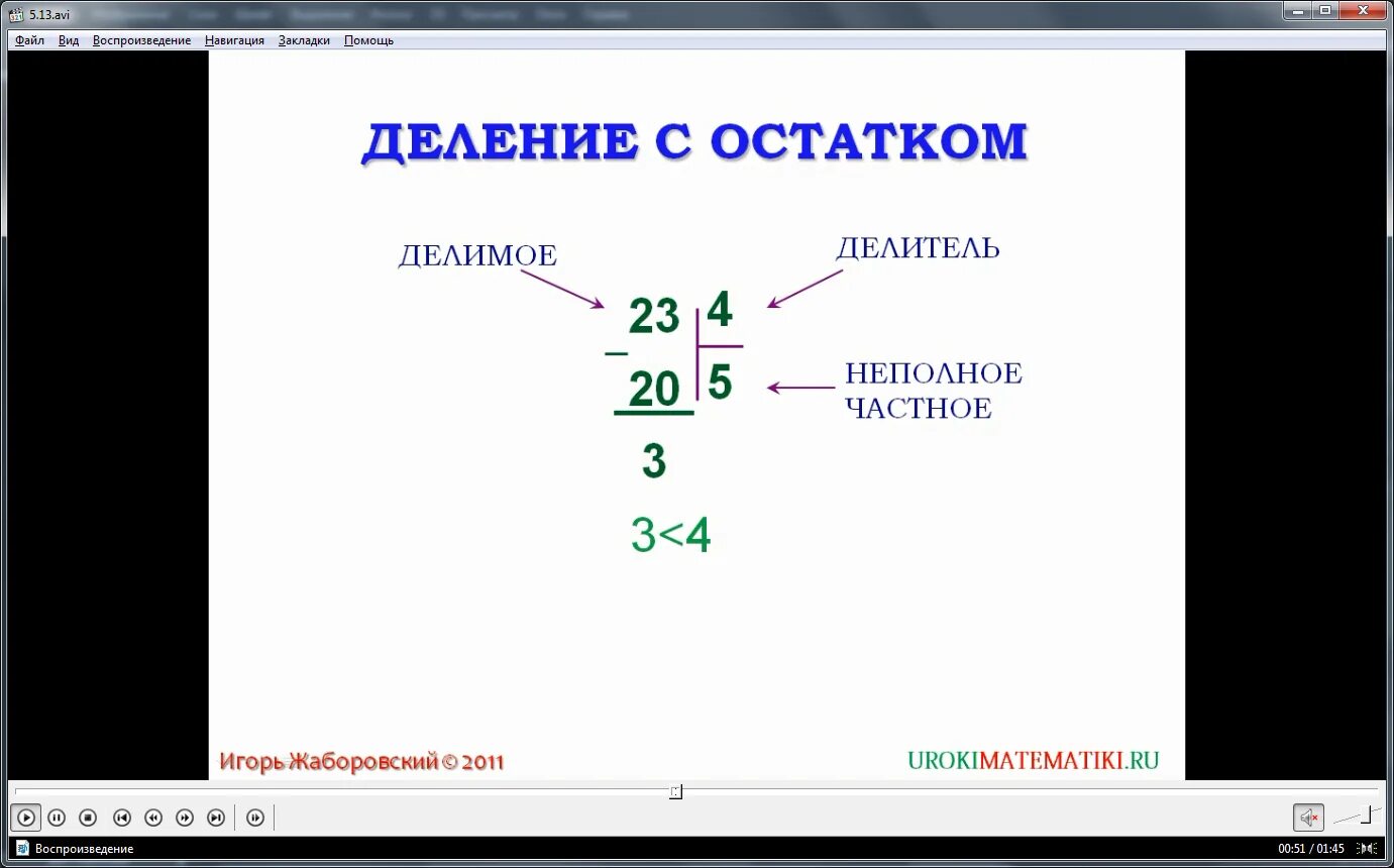 Математика тест деление с остатком. Памятка деление с остатком 3 класс в столбик. Алгоритм деления в столбик с остатком 3 класс. Деление с остатком задания. Алгоритм решения примеров на деление с остатком.