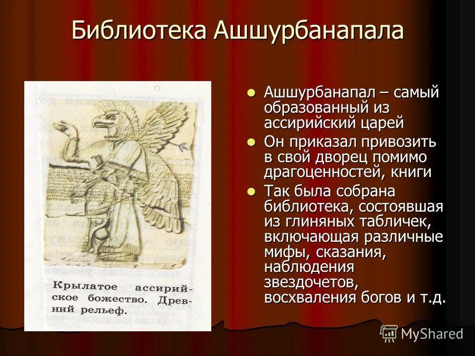 Царь ашшурбанапал история 5 класс кратко. Ассирия Ашшурбанапал. Библиотека глиняных книг царя Ашшурбанапала. Ассирия библиотека царя Ашшурбанапала. Достижения царя Ашурбанапала.