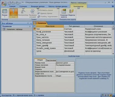 Работа с программой access