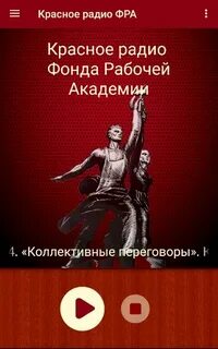 Канал красное радио
