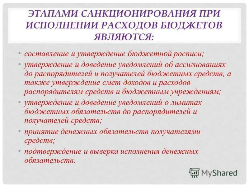 Расходование бюджетных средств бюджетными учреждениями. Этапы санкционирования бюджетных расходов. Санкционирование бюджетных расходов это. Стадии санкционирования расходов бюджета. Что такое санкционирование расходов бюджета.